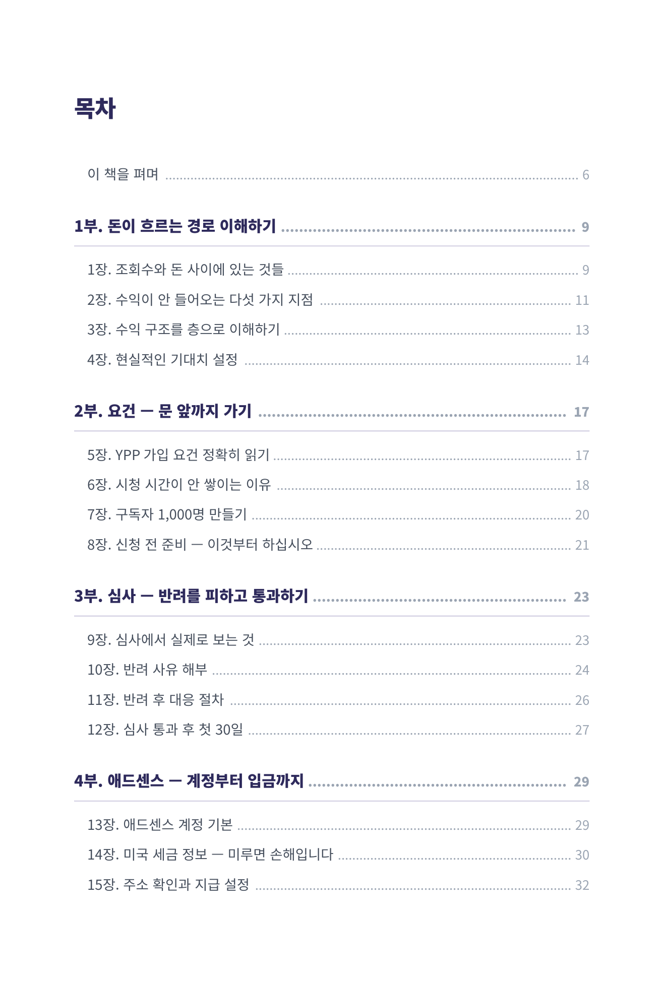 조회수는 나오는데 돈이 안 들어옵니다 미리보기 4