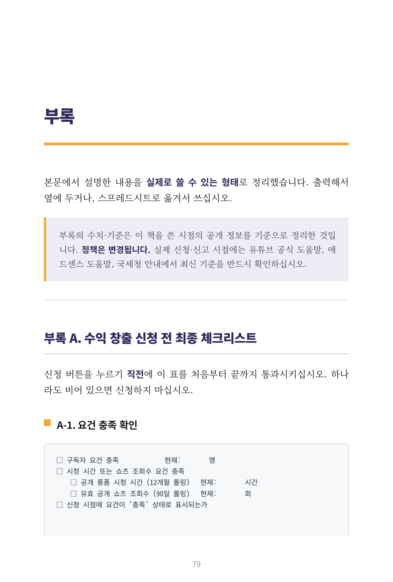 조회수는 나오는데 돈이 안 들어옵니다 미리보기 9