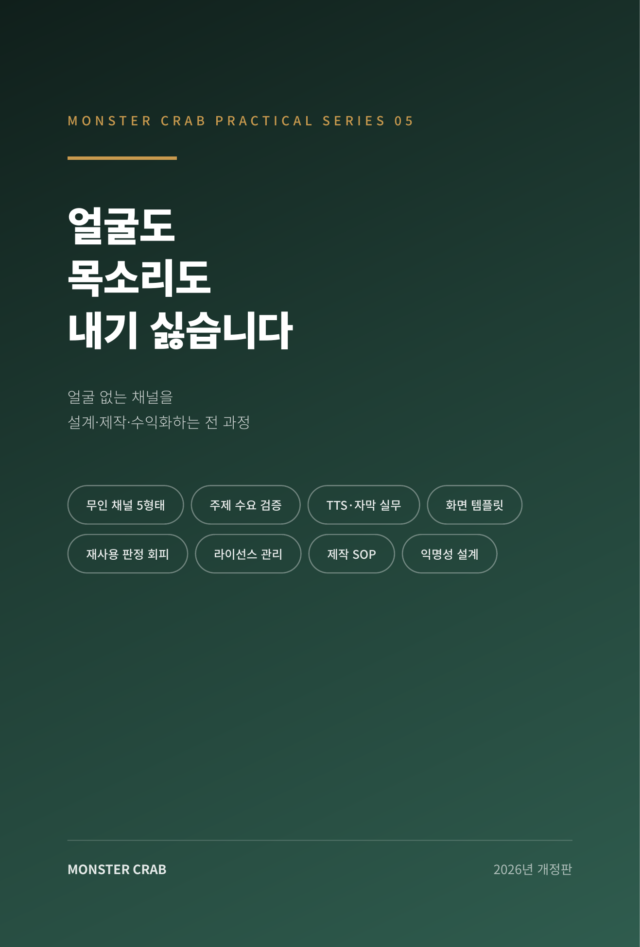 얼굴도 목소리도 내기 싫습니다 미리보기 3