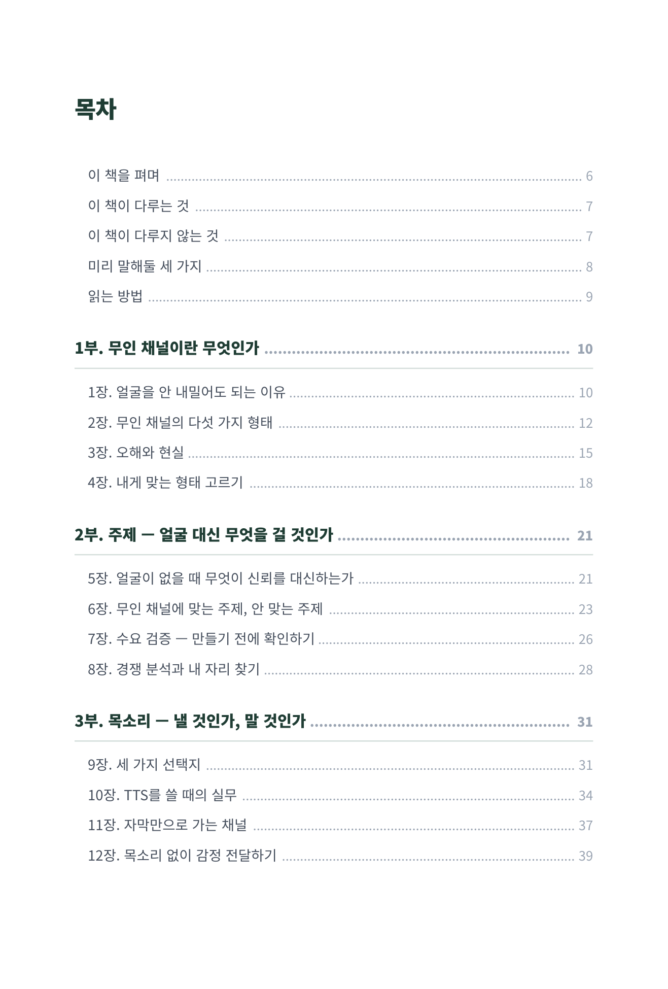 얼굴도 목소리도 내기 싫습니다 미리보기 4