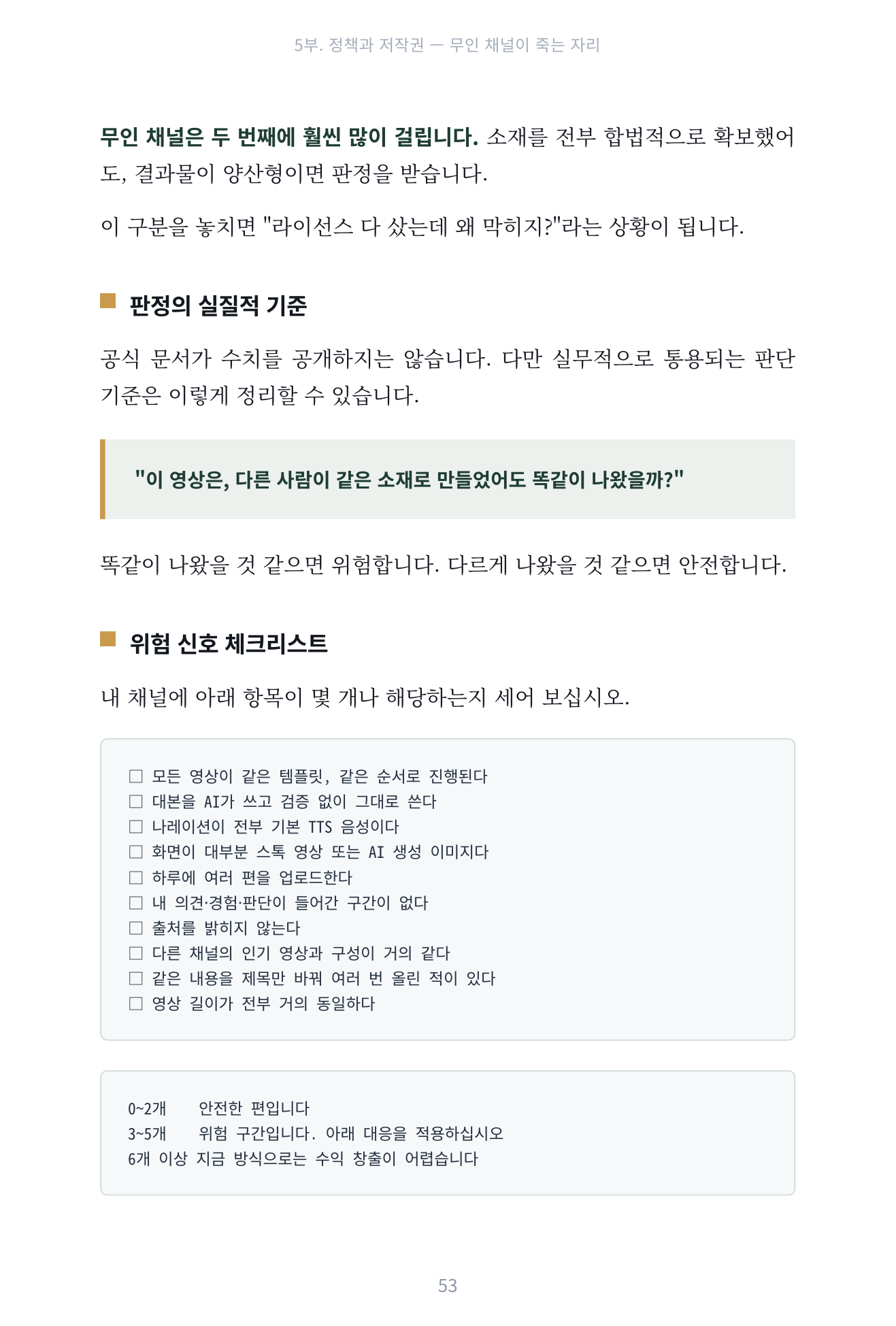 얼굴도 목소리도 내기 싫습니다 미리보기 7