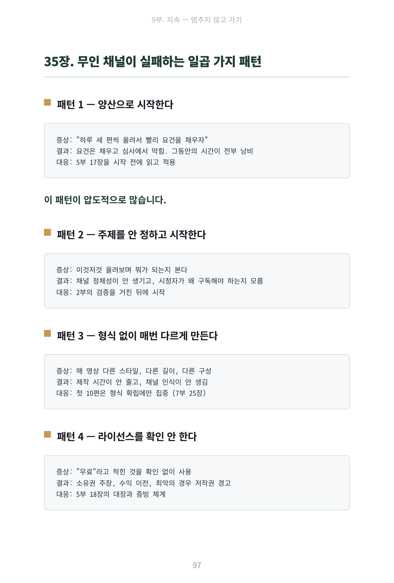 얼굴도 목소리도 내기 싫습니다 미리보기 8