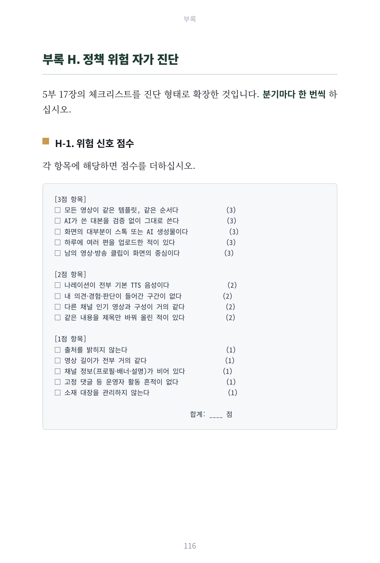 얼굴도 목소리도 내기 싫습니다 미리보기 10