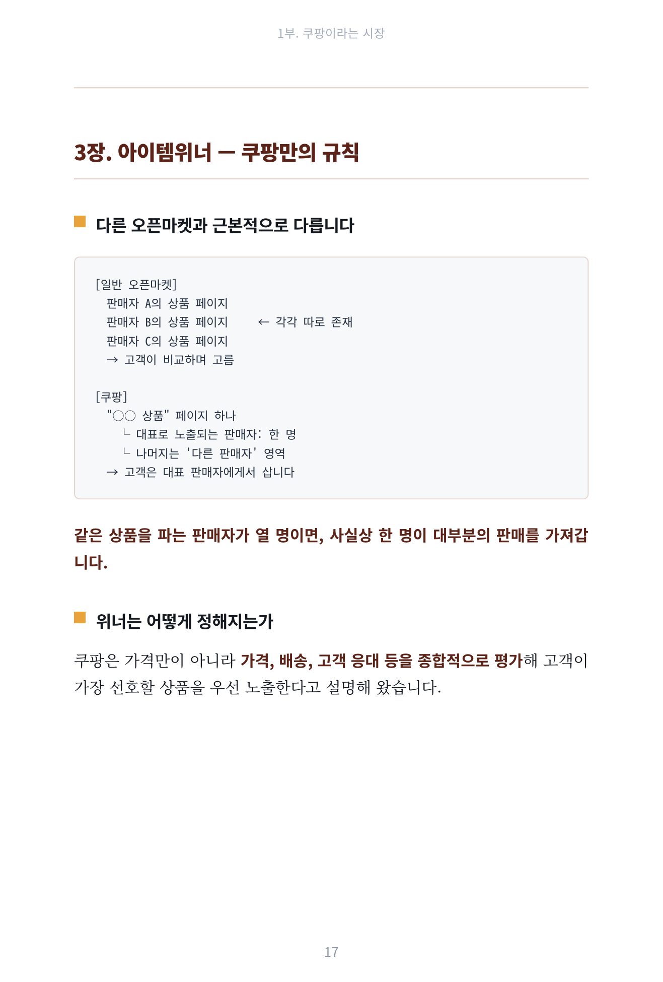 쿠팡에서 돈이 되는 길은 세 개입니다 미리보기 6
